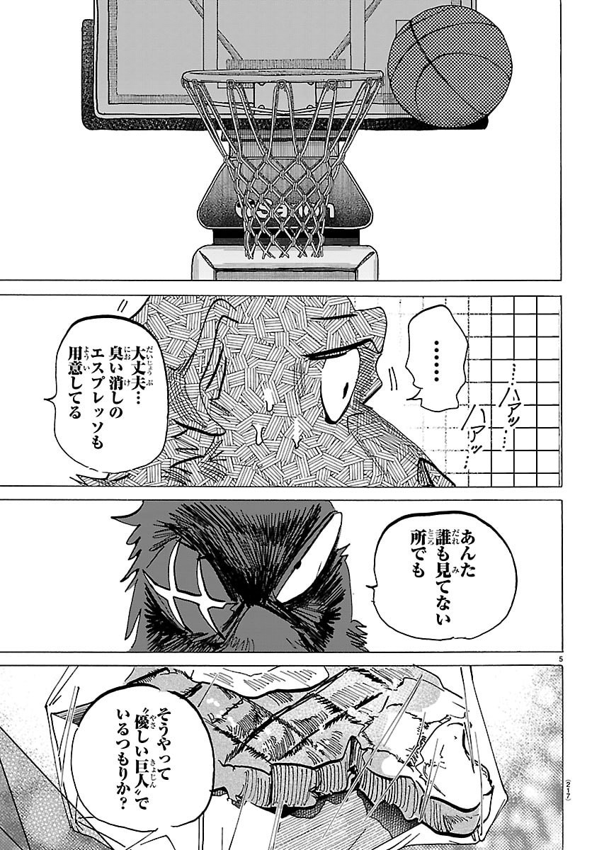 Taika no Risei - Chapter 57 - Page 5