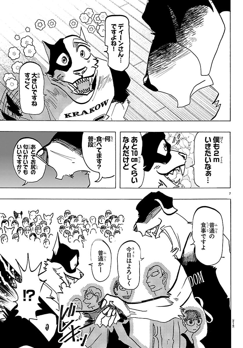 Taika no Risei - Chapter 57 - Page 7