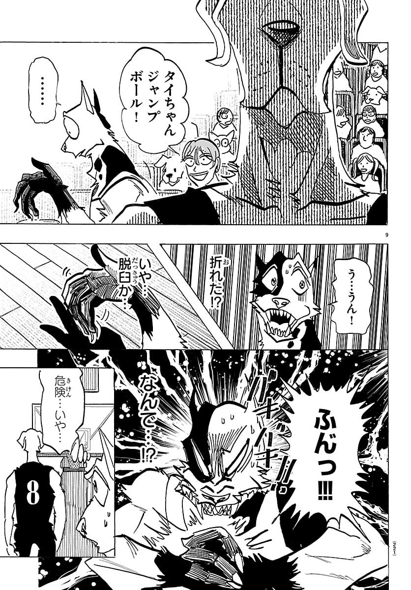 Taika no Risei - Chapter 57 - Page 9