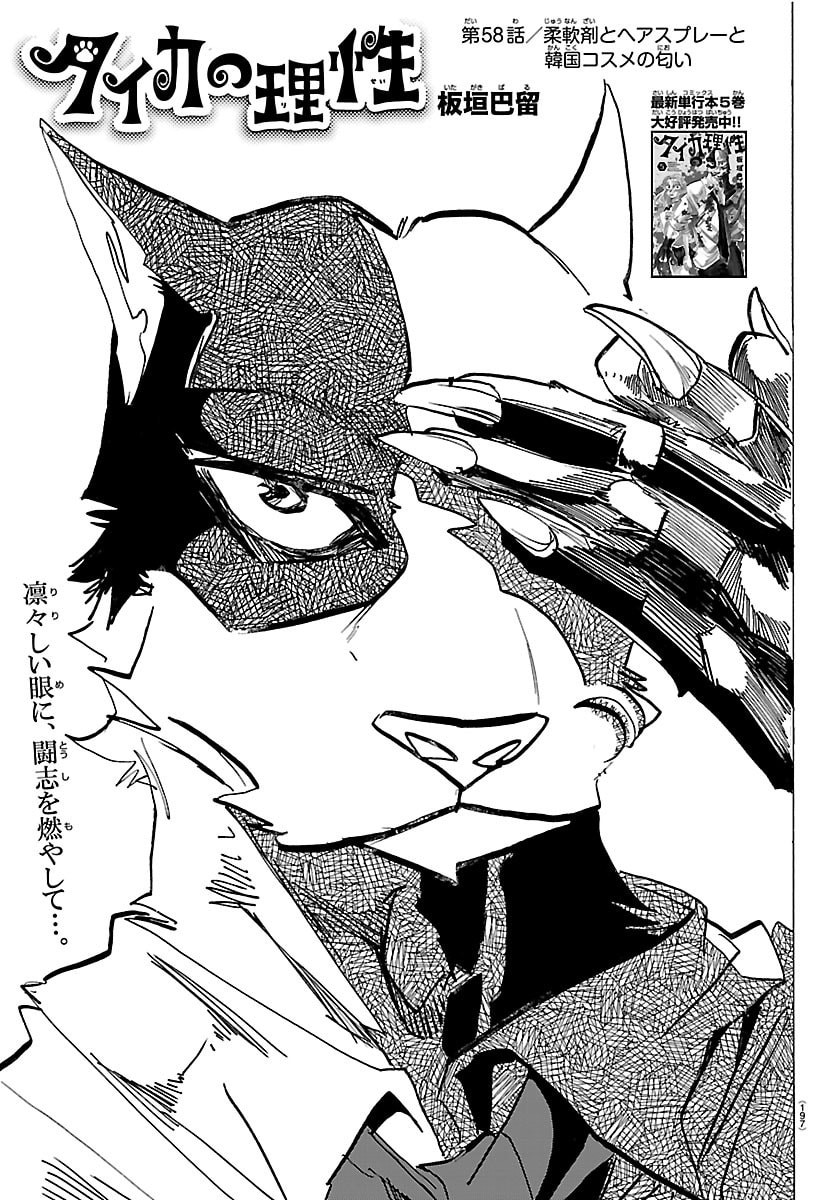 Taika no Risei - Chapter 58 - Page 1