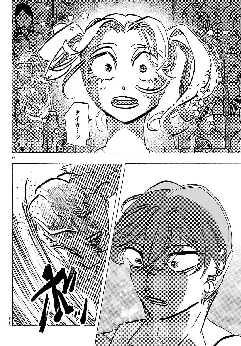 Taika no Risei - Chapter 58 - Page 12