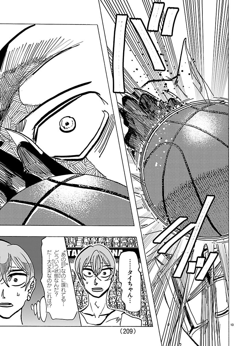 Taika no Risei - Chapter 58 - Page 13