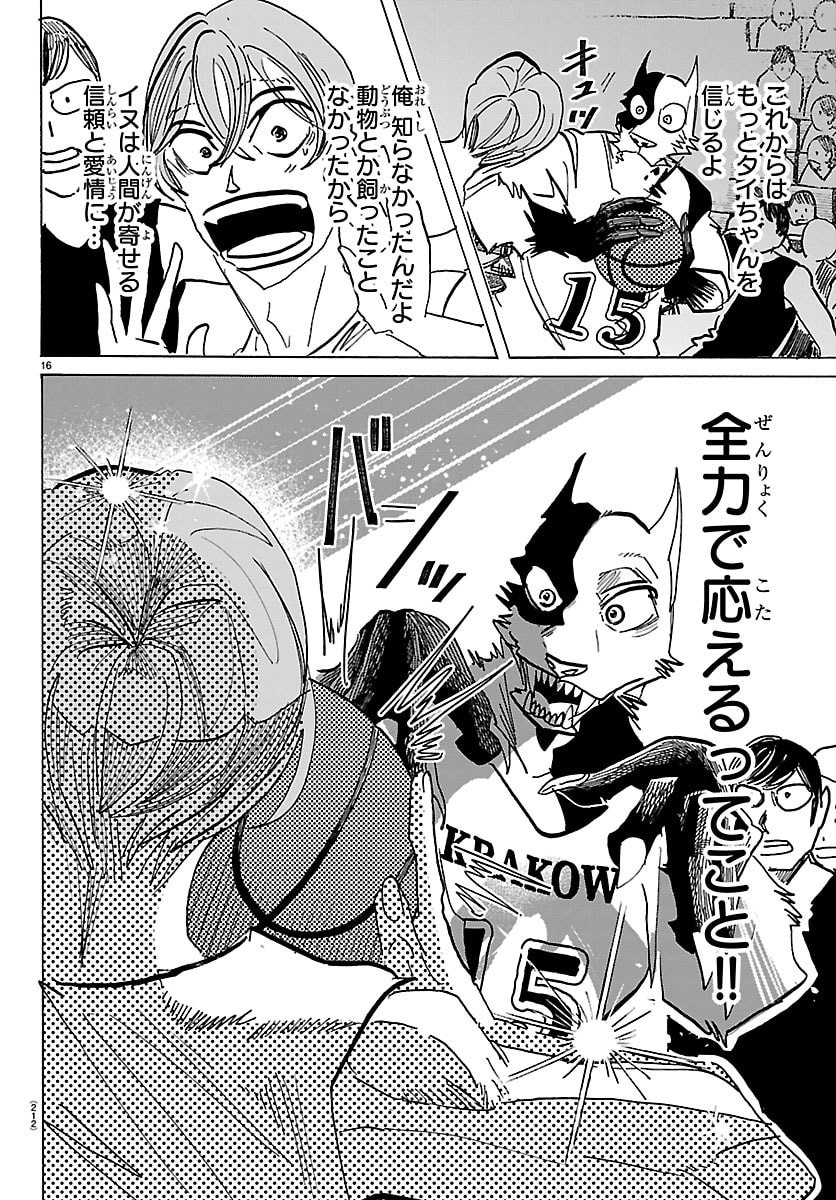 Taika no Risei - Chapter 58 - Page 16