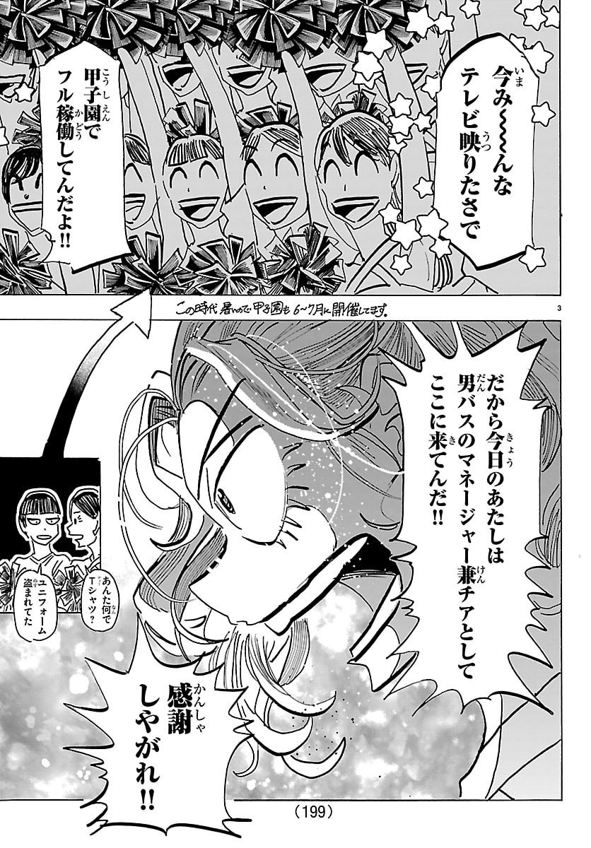 Taika no Risei - Chapter 58 - Page 3