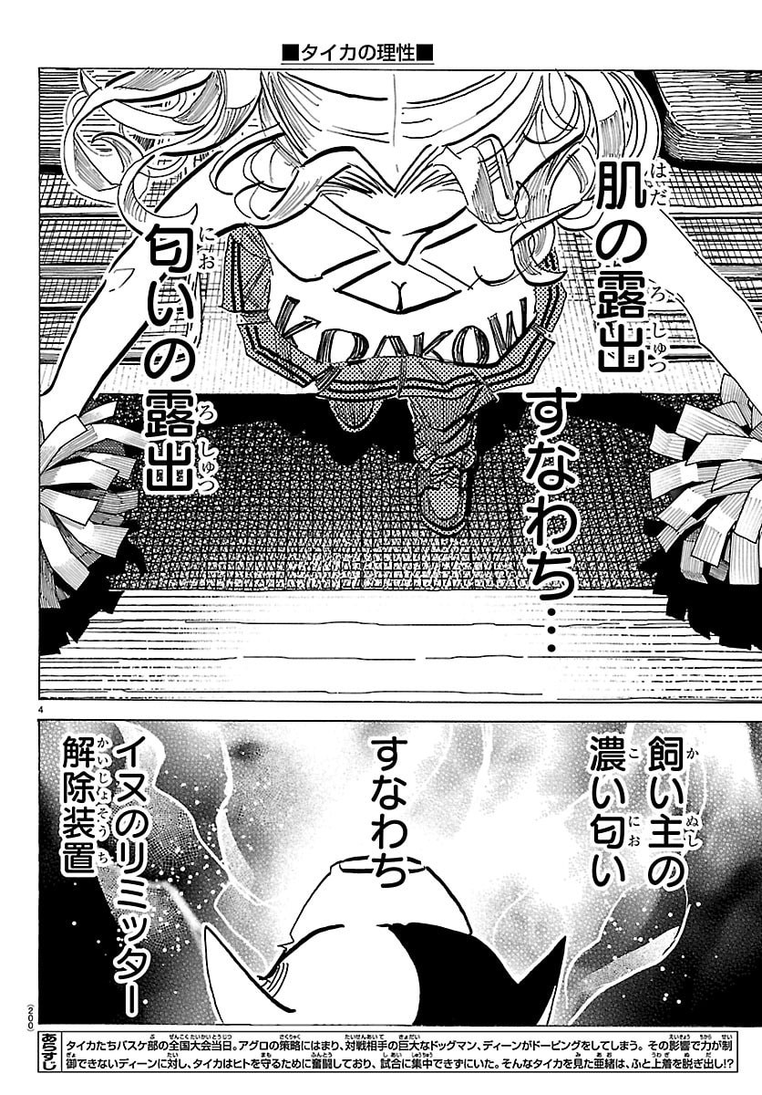 Taika no Risei - Chapter 58 - Page 4