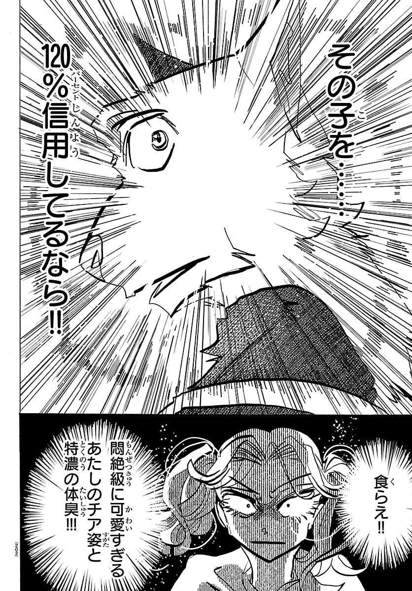 Taika no Risei - Chapter 58 - Page 6