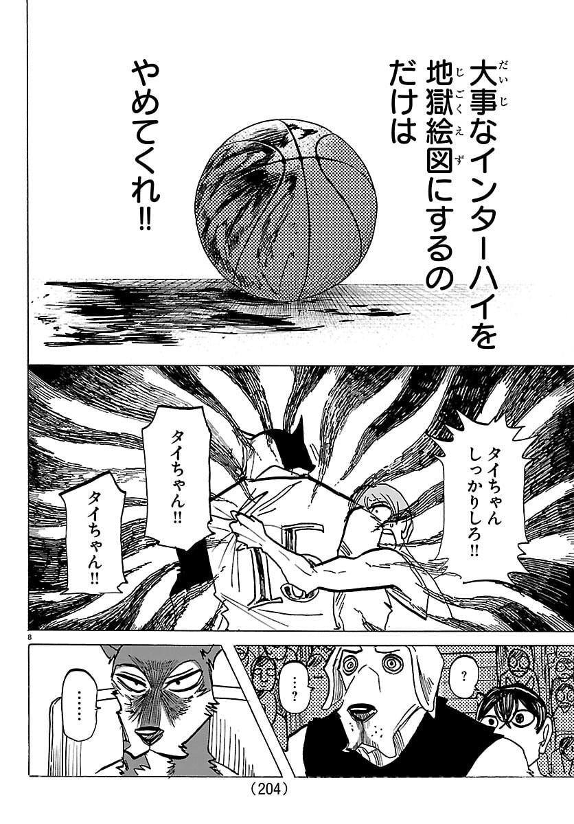 Taika no Risei - Chapter 58 - Page 8