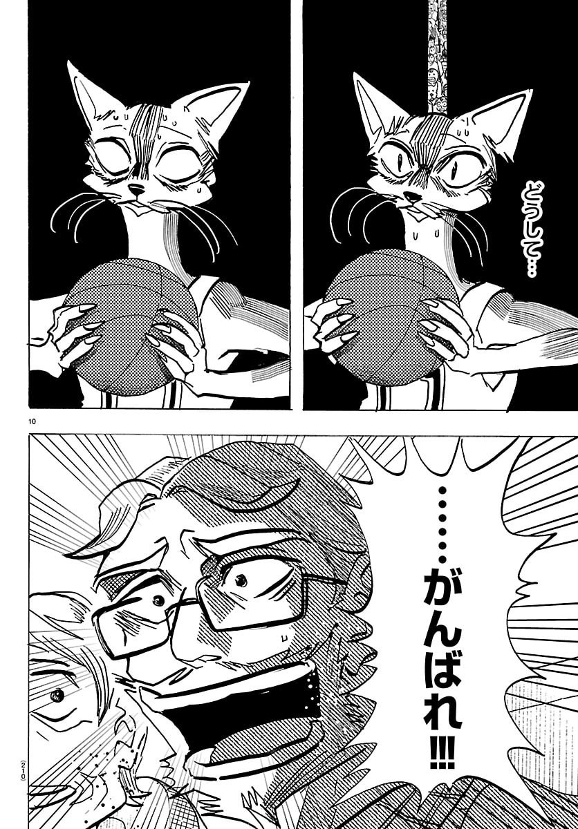 Taika no Risei - Chapter 59 - Page 10