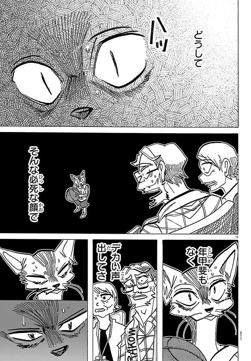 Taika no Risei - Chapter 59 - Page 11