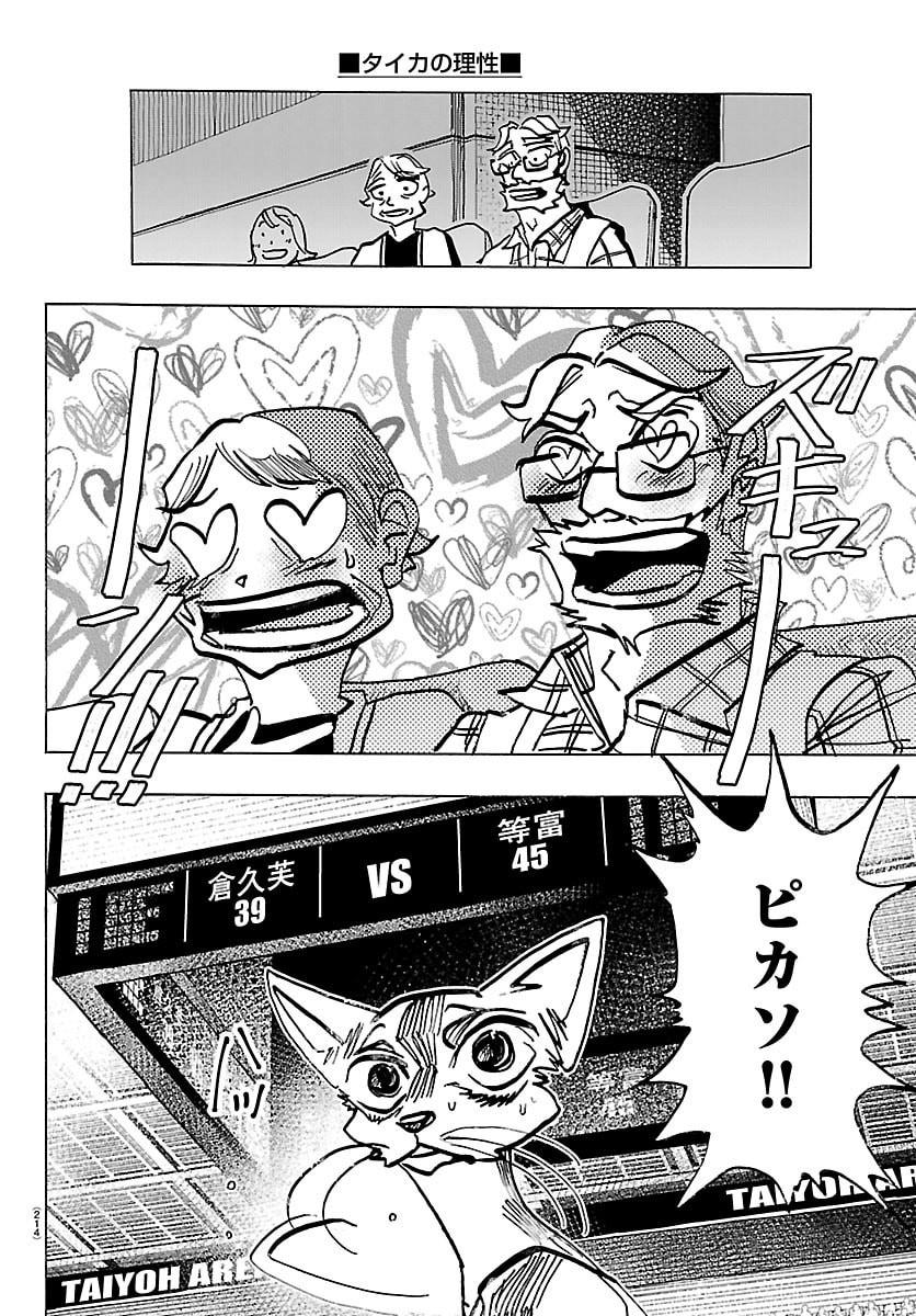 Taika no Risei - Chapter 59 - Page 14