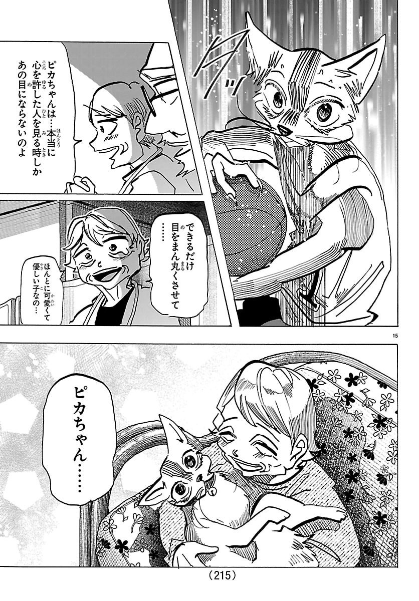 Taika no Risei - Chapter 59 - Page 15