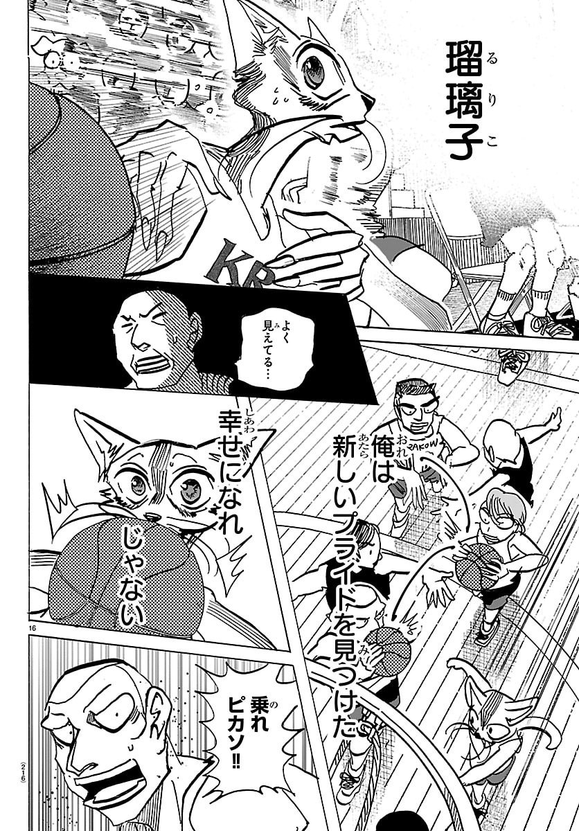 Taika no Risei - Chapter 59 - Page 16