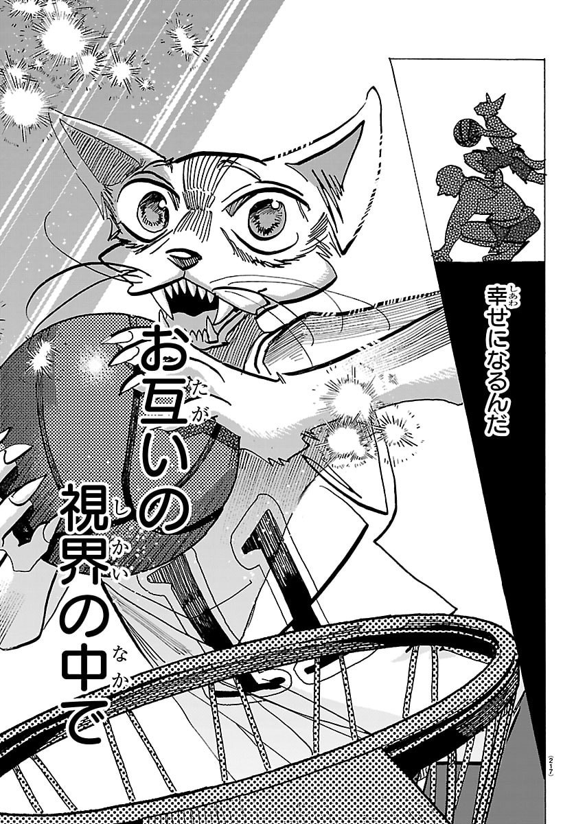 Taika no Risei - Chapter 59 - Page 17