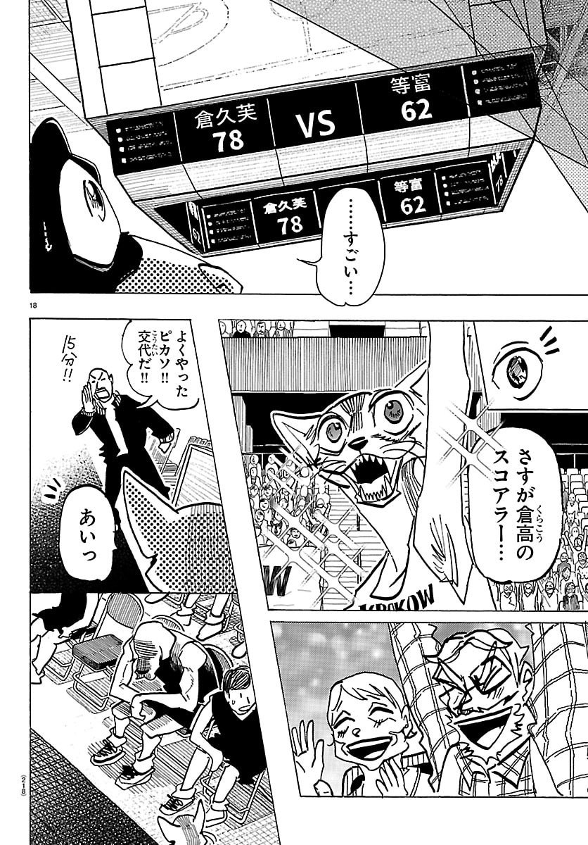 Taika no Risei - Chapter 59 - Page 18