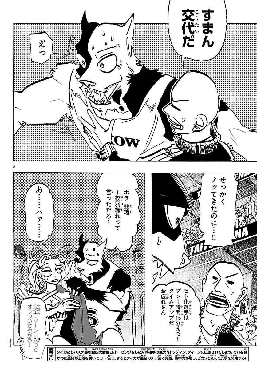 Taika no Risei - Chapter 59 - Page 2