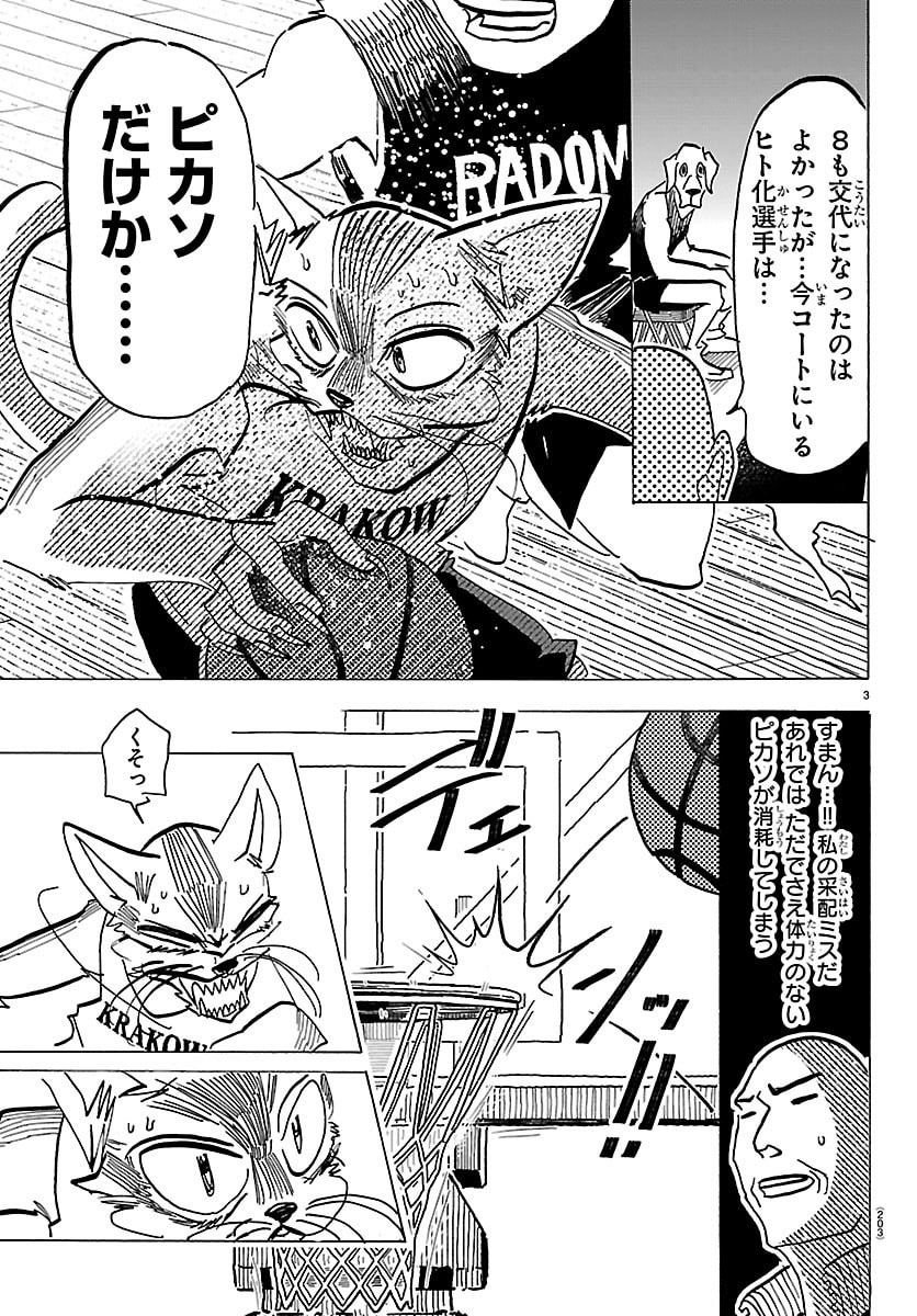 Taika no Risei - Chapter 59 - Page 3