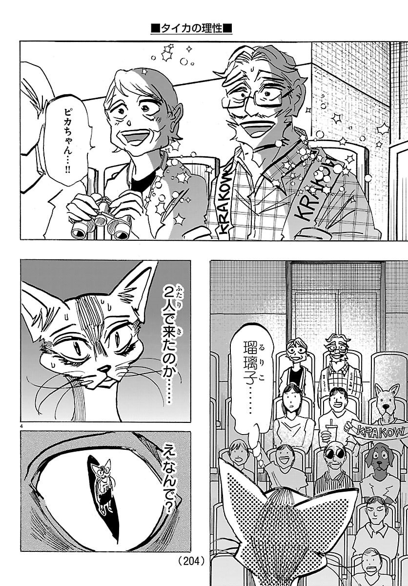 Taika no Risei - Chapter 59 - Page 4