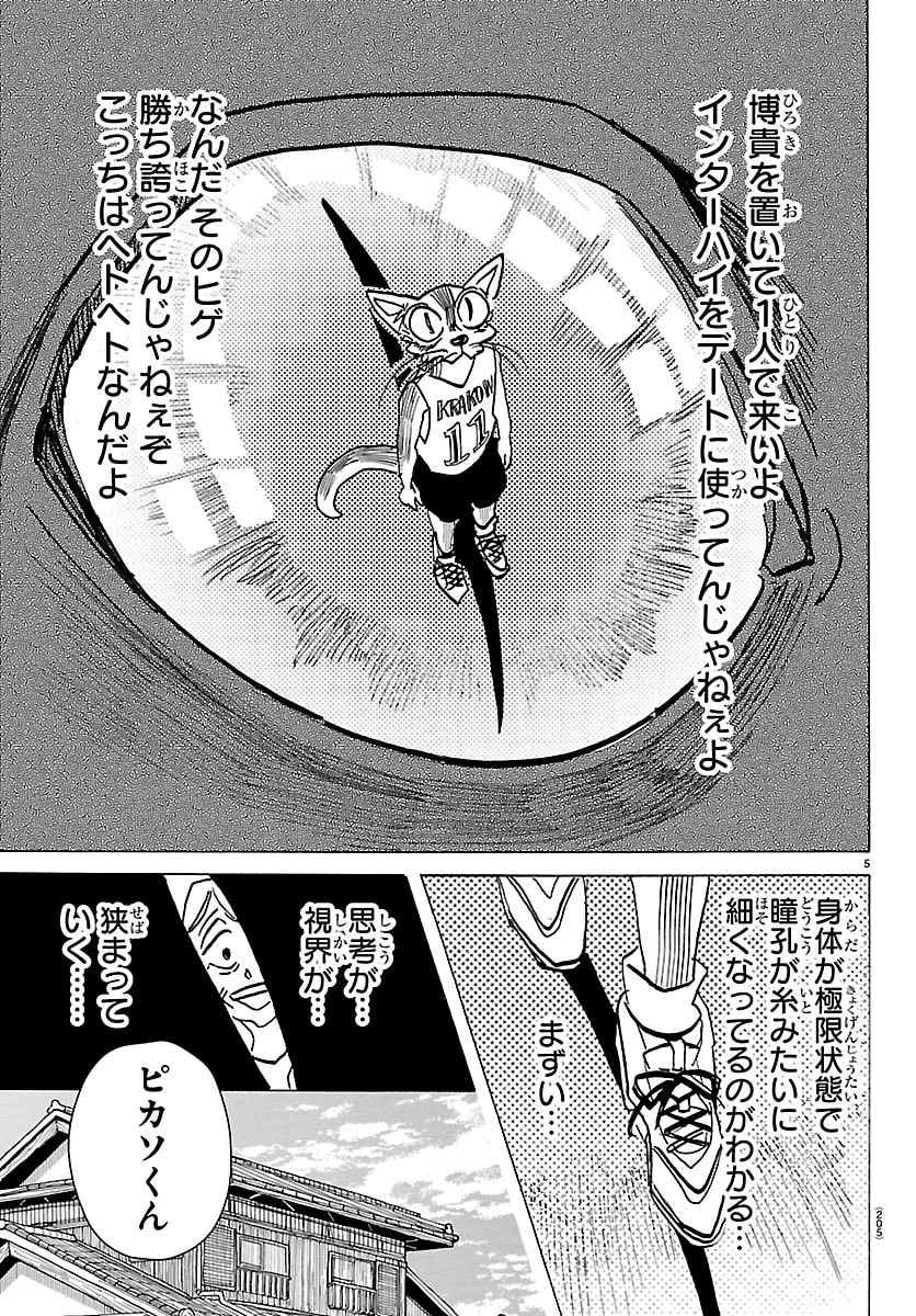 Taika no Risei - Chapter 59 - Page 5