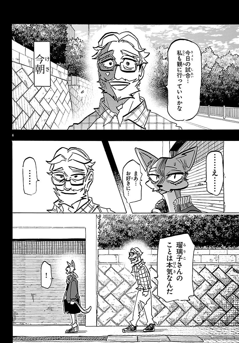 Taika no Risei - Chapter 59 - Page 6