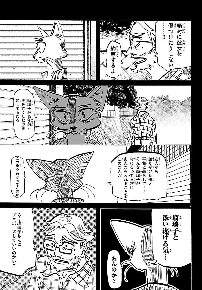 Taika no Risei - Chapter 59 - Page 7