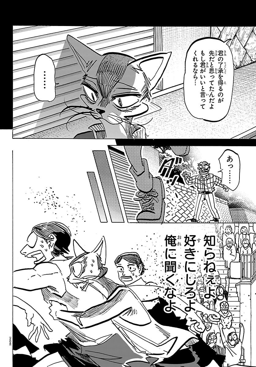 Taika no Risei - Chapter 59 - Page 8