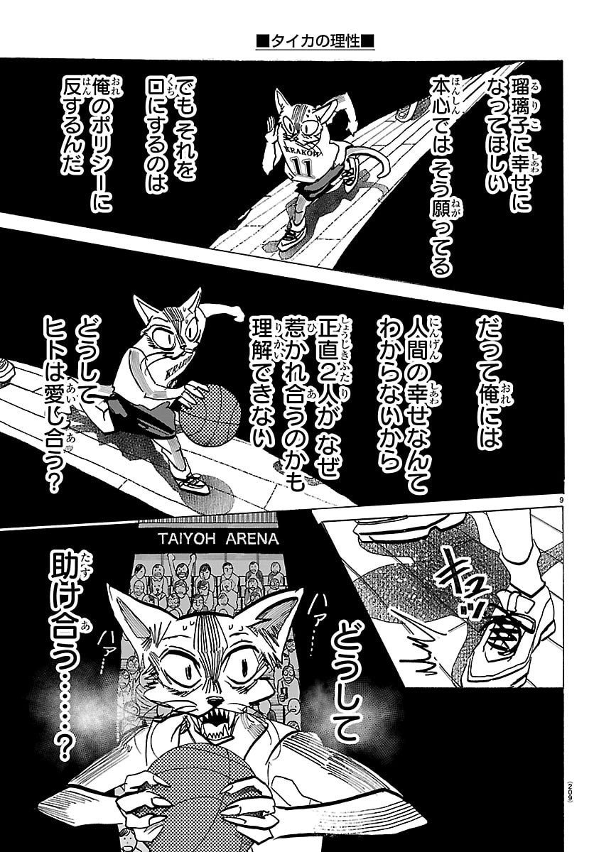 Taika no Risei - Chapter 59 - Page 9