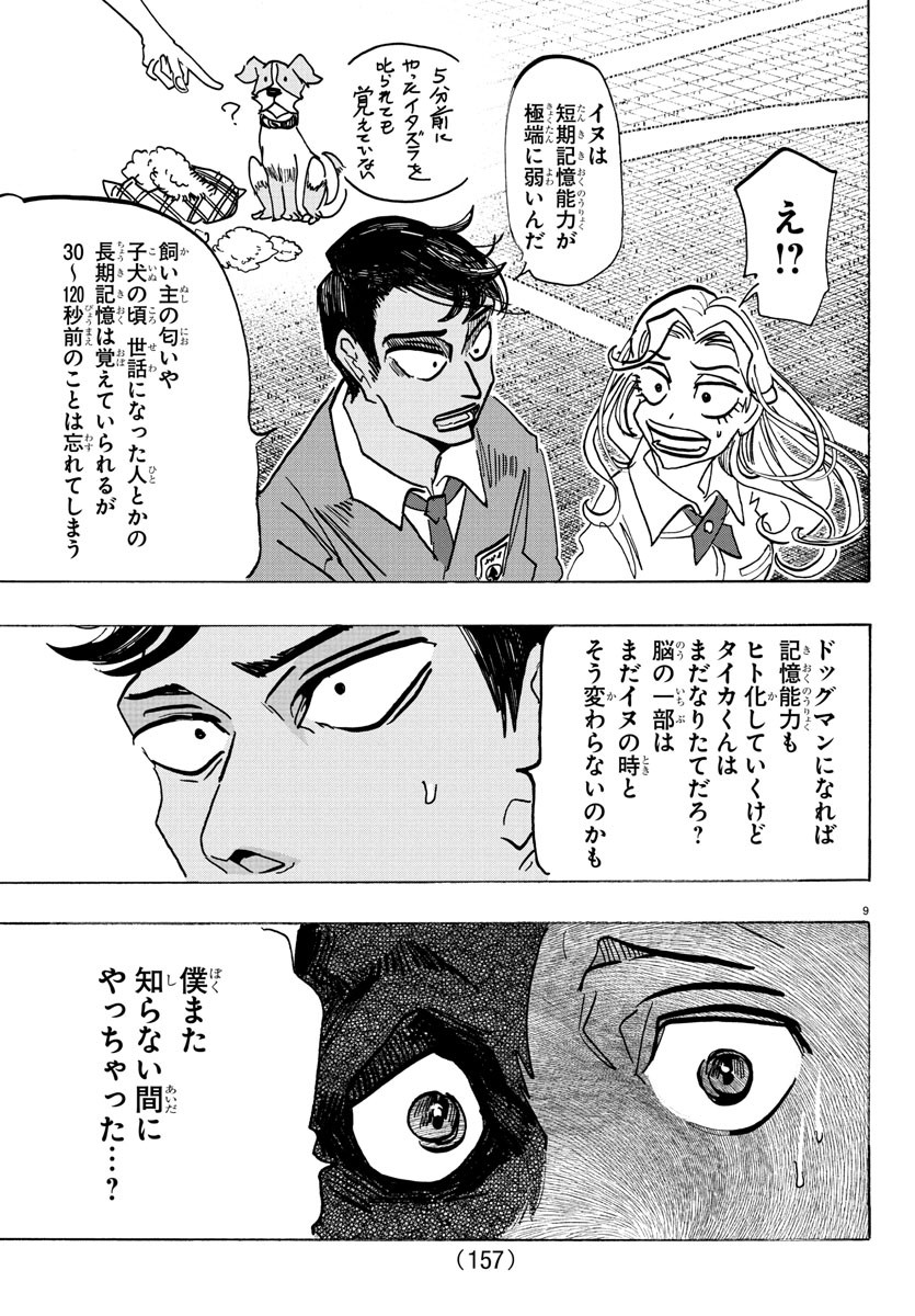 Taika no Risei - Chapter 6 - Page 10