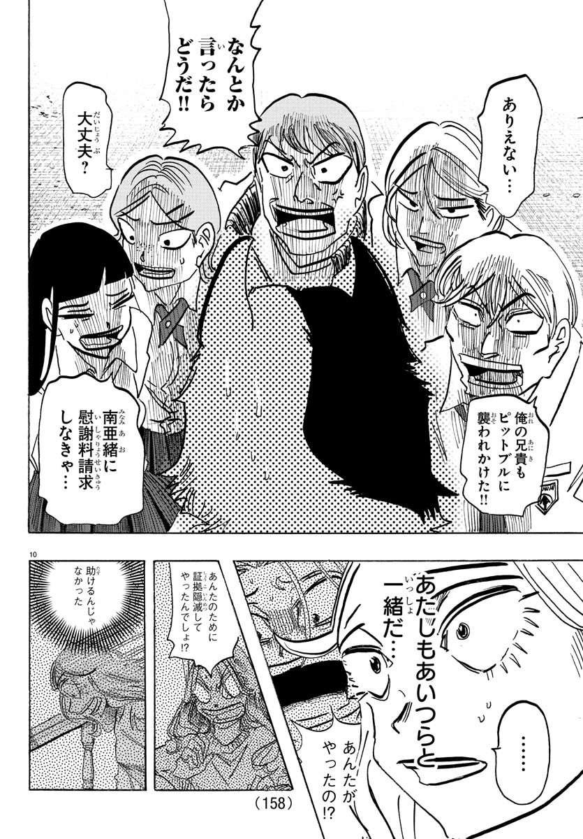 Taika no Risei - Chapter 6 - Page 11