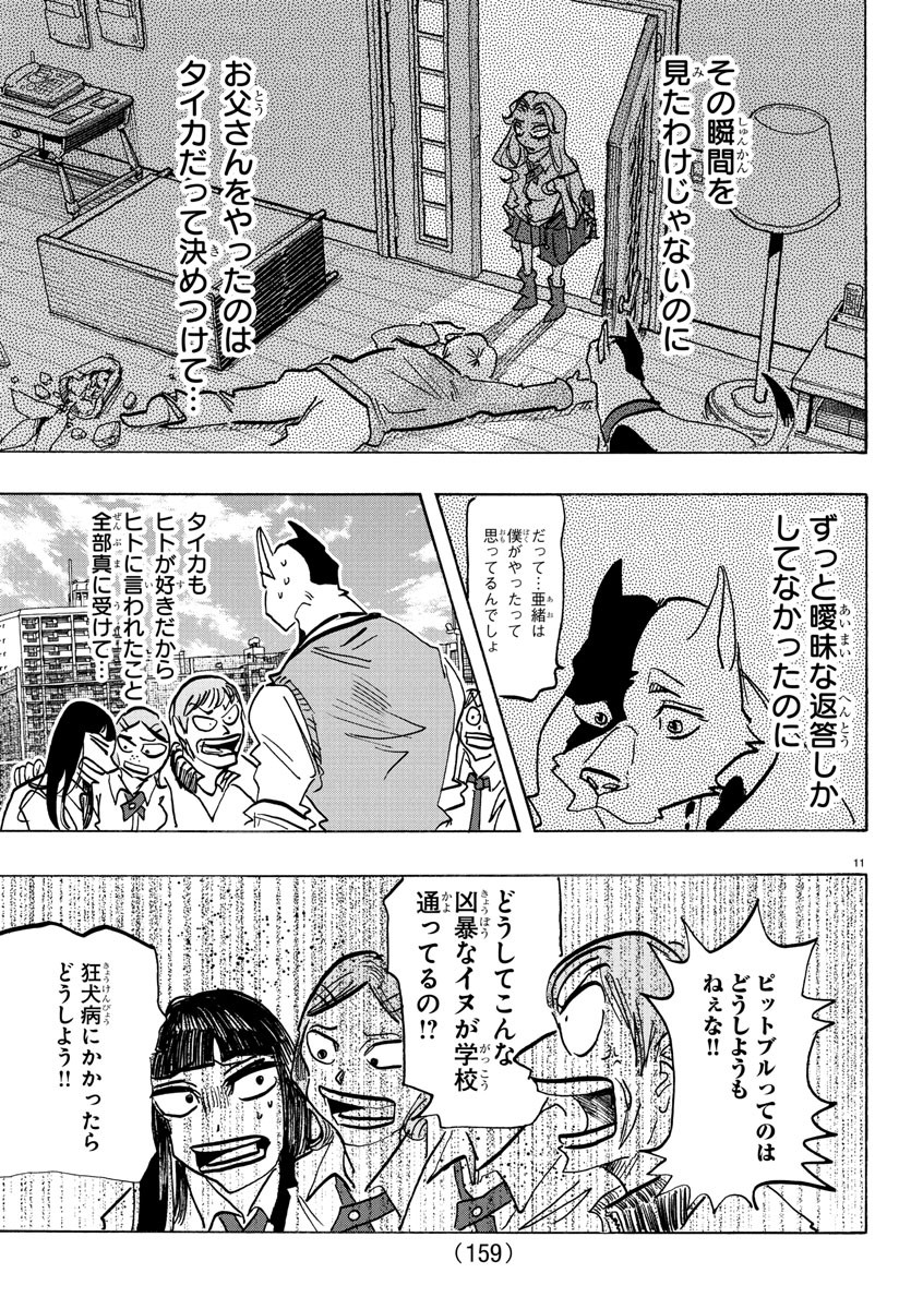 Taika no Risei - Chapter 6 - Page 12