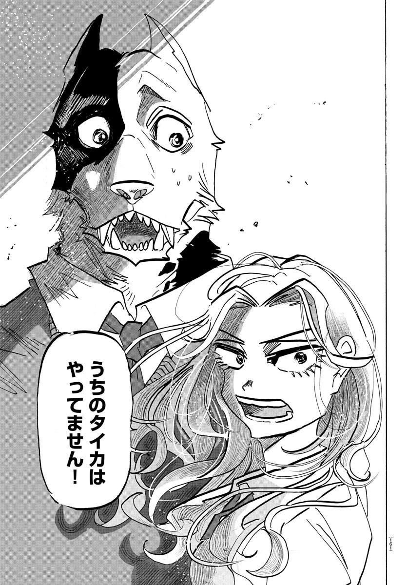 Taika no Risei - Chapter 6 - Page 14
