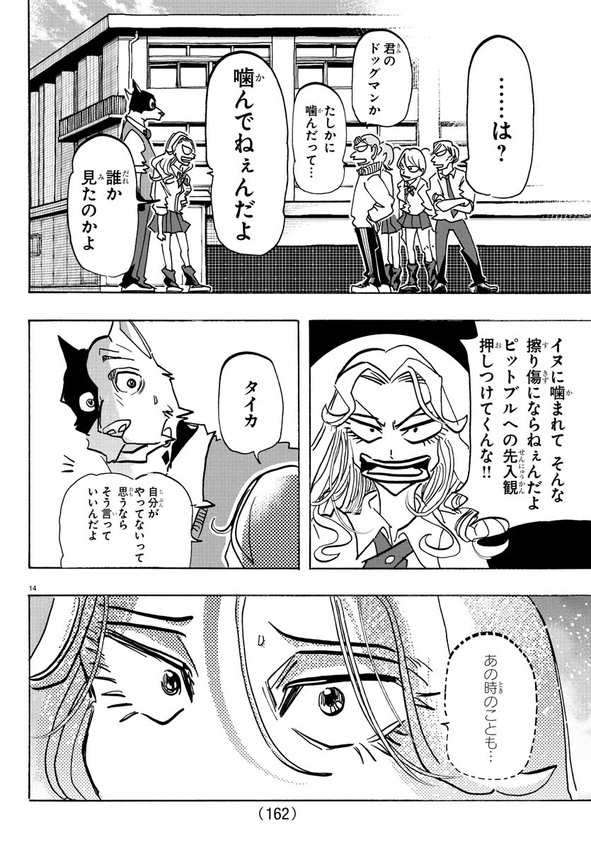 Taika no Risei - Chapter 6 - Page 15