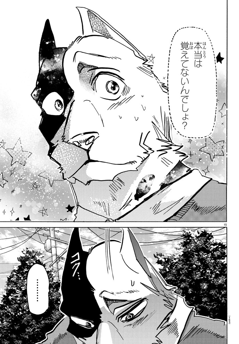 Taika no Risei - Chapter 6 - Page 16
