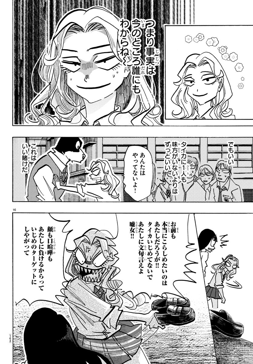 Taika no Risei - Chapter 6 - Page 17