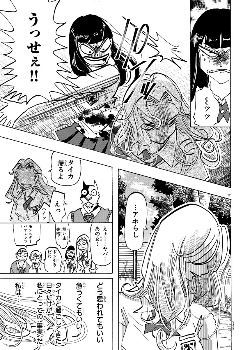 Taika no Risei - Chapter 6 - Page 18