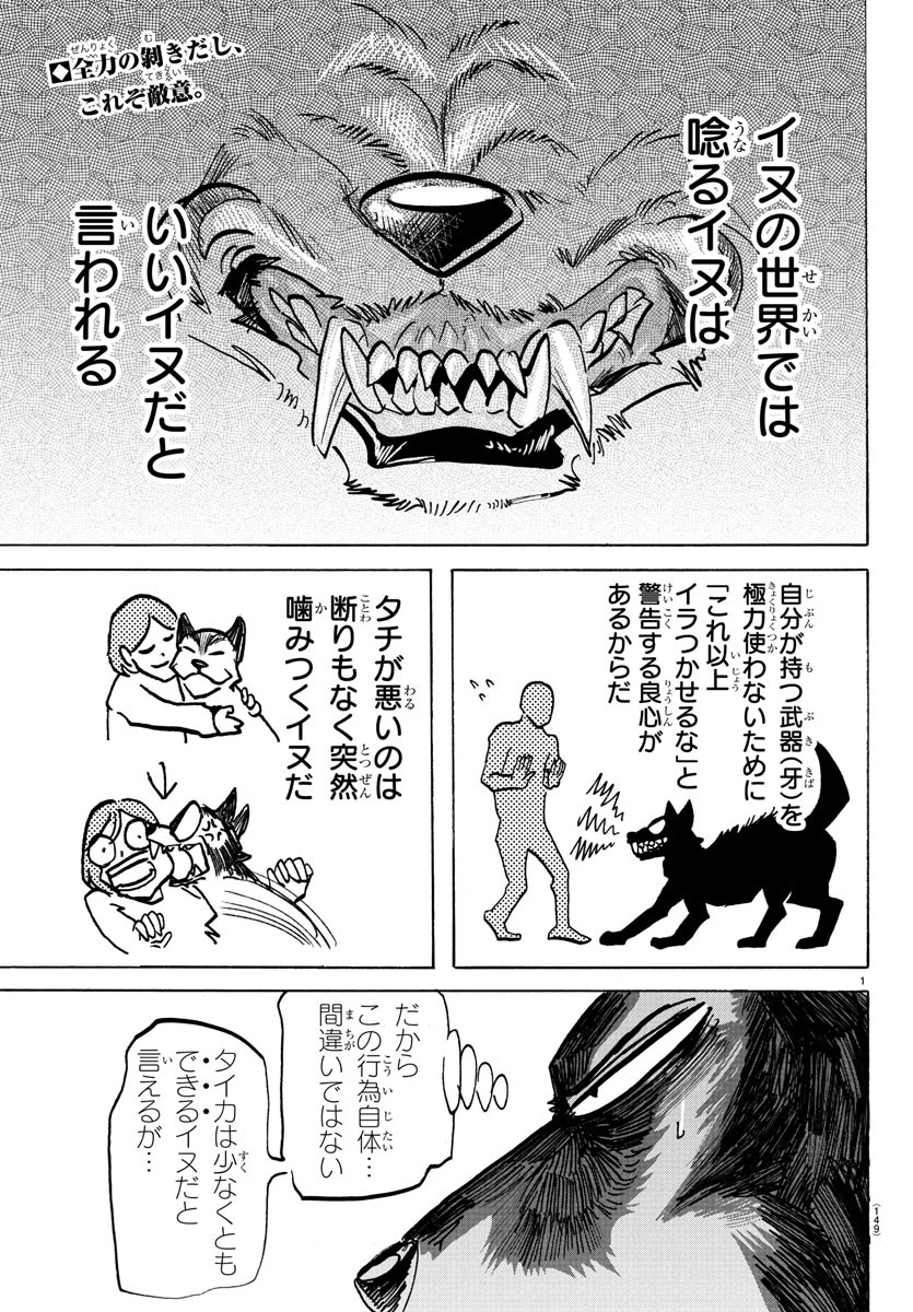 Taika no Risei - Chapter 6 - Page 2