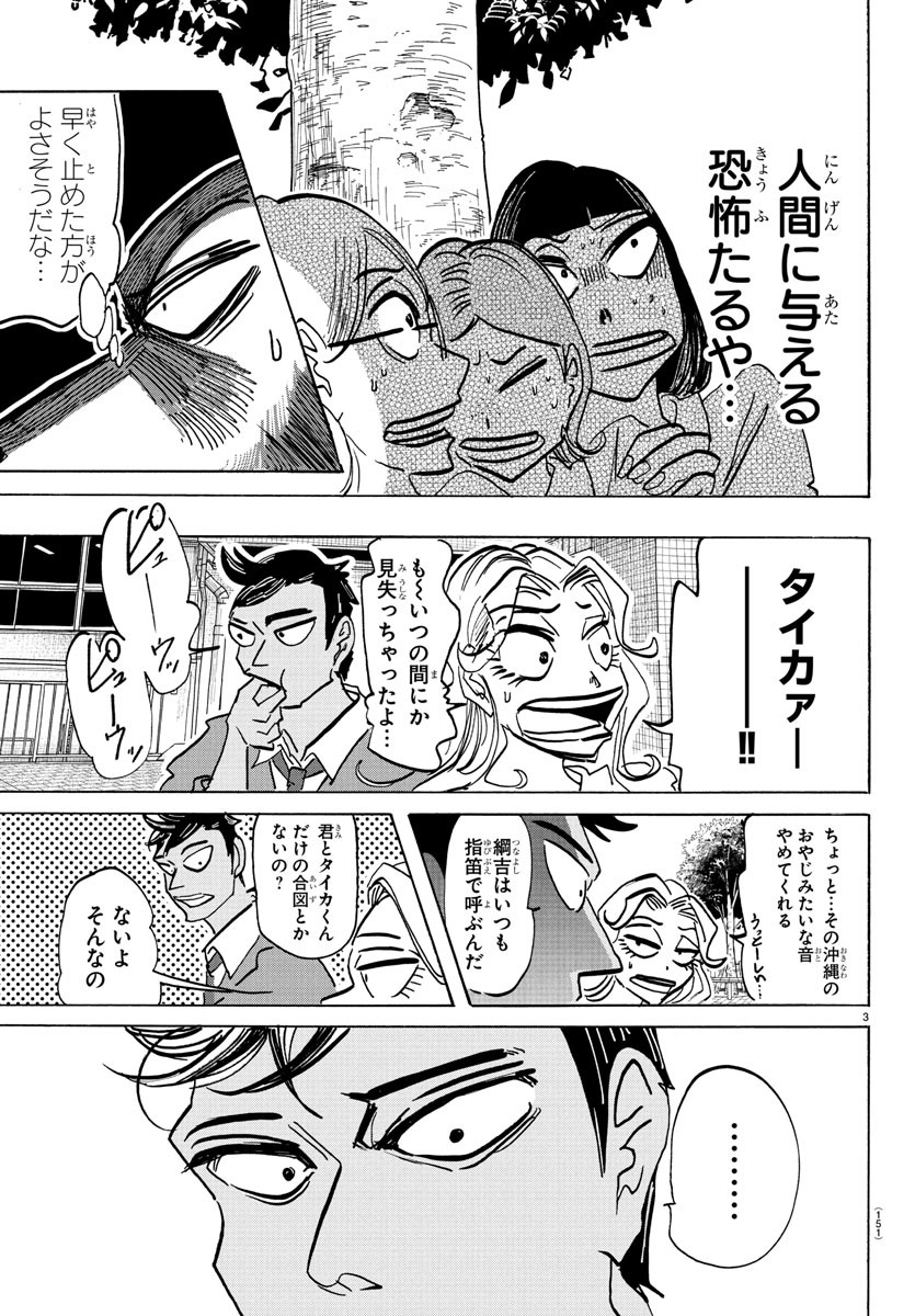 Taika no Risei - Chapter 6 - Page 4