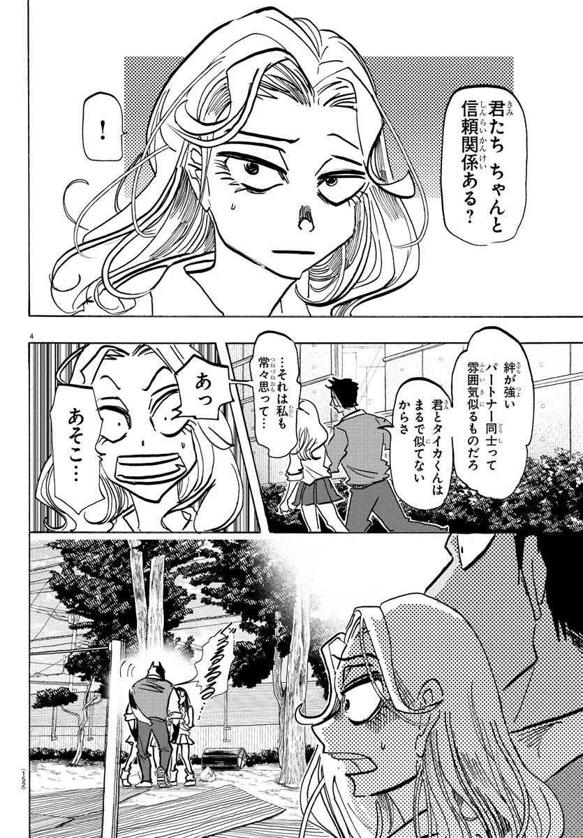 Taika no Risei - Chapter 6 - Page 5