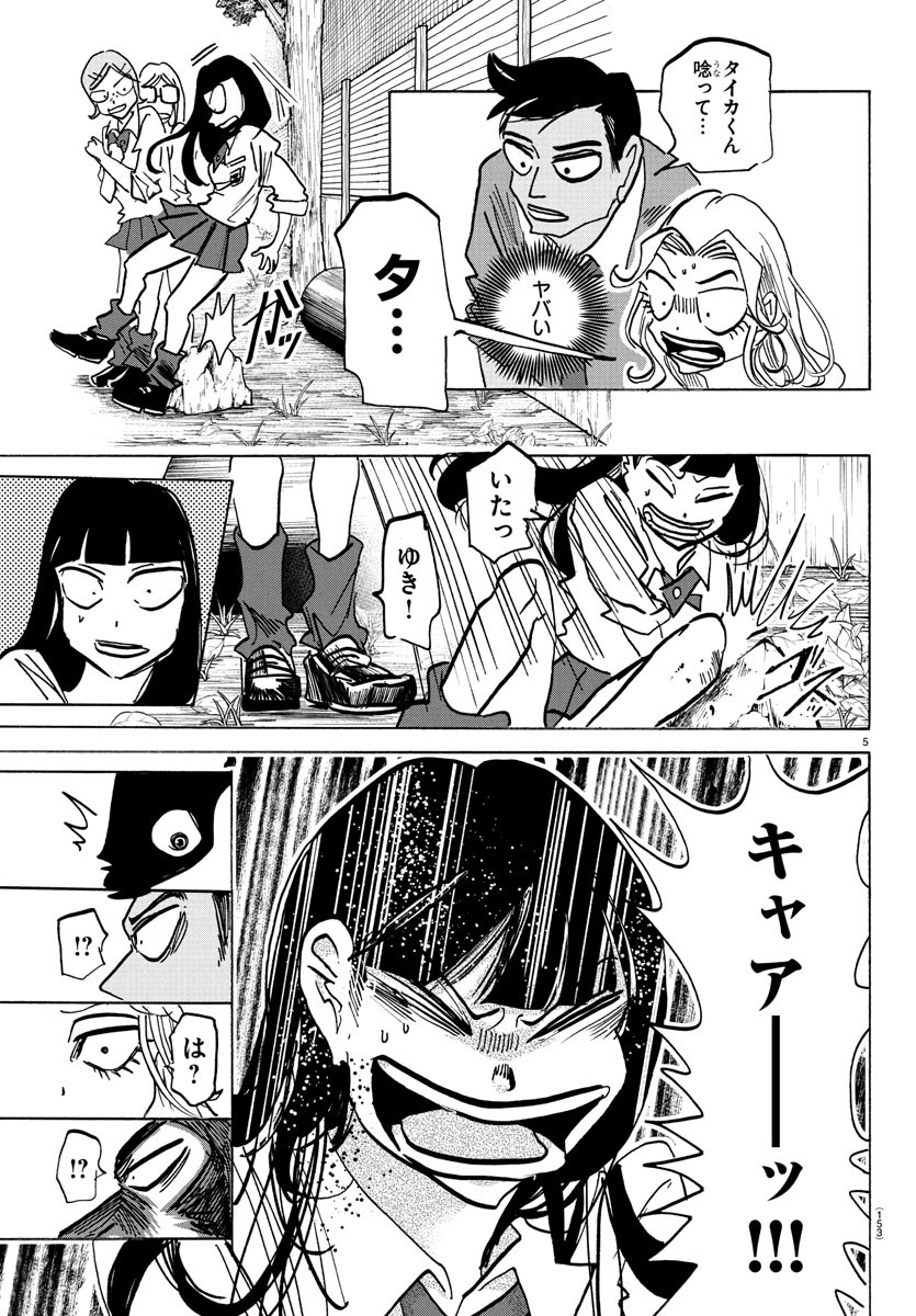 Taika no Risei - Chapter 6 - Page 6