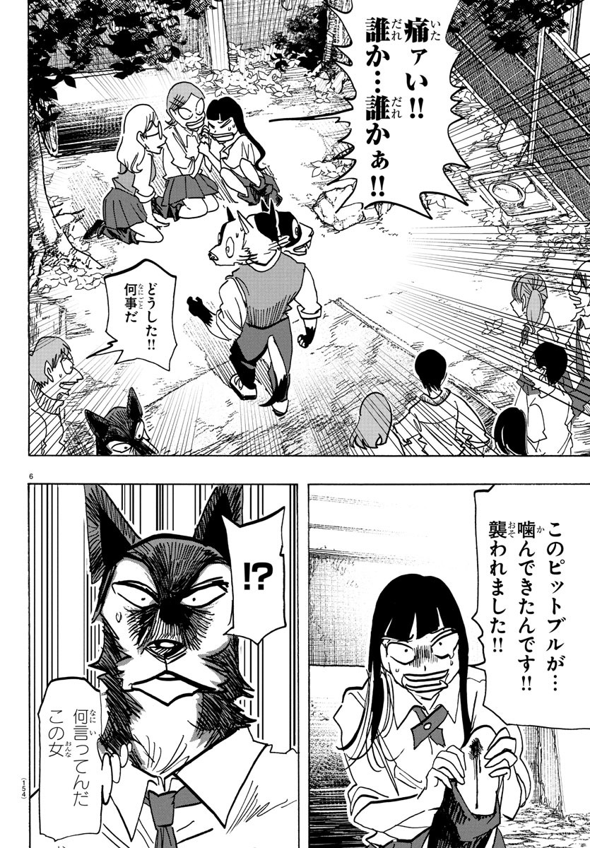 Taika no Risei - Chapter 6 - Page 7