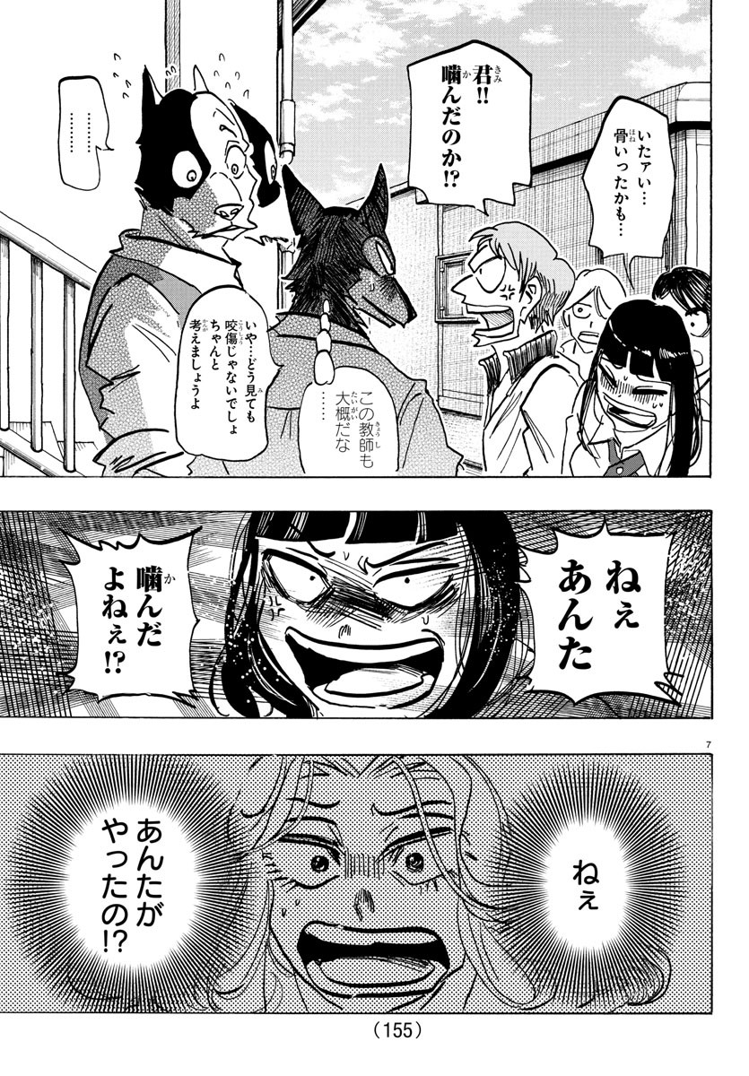 Taika no Risei - Chapter 6 - Page 8