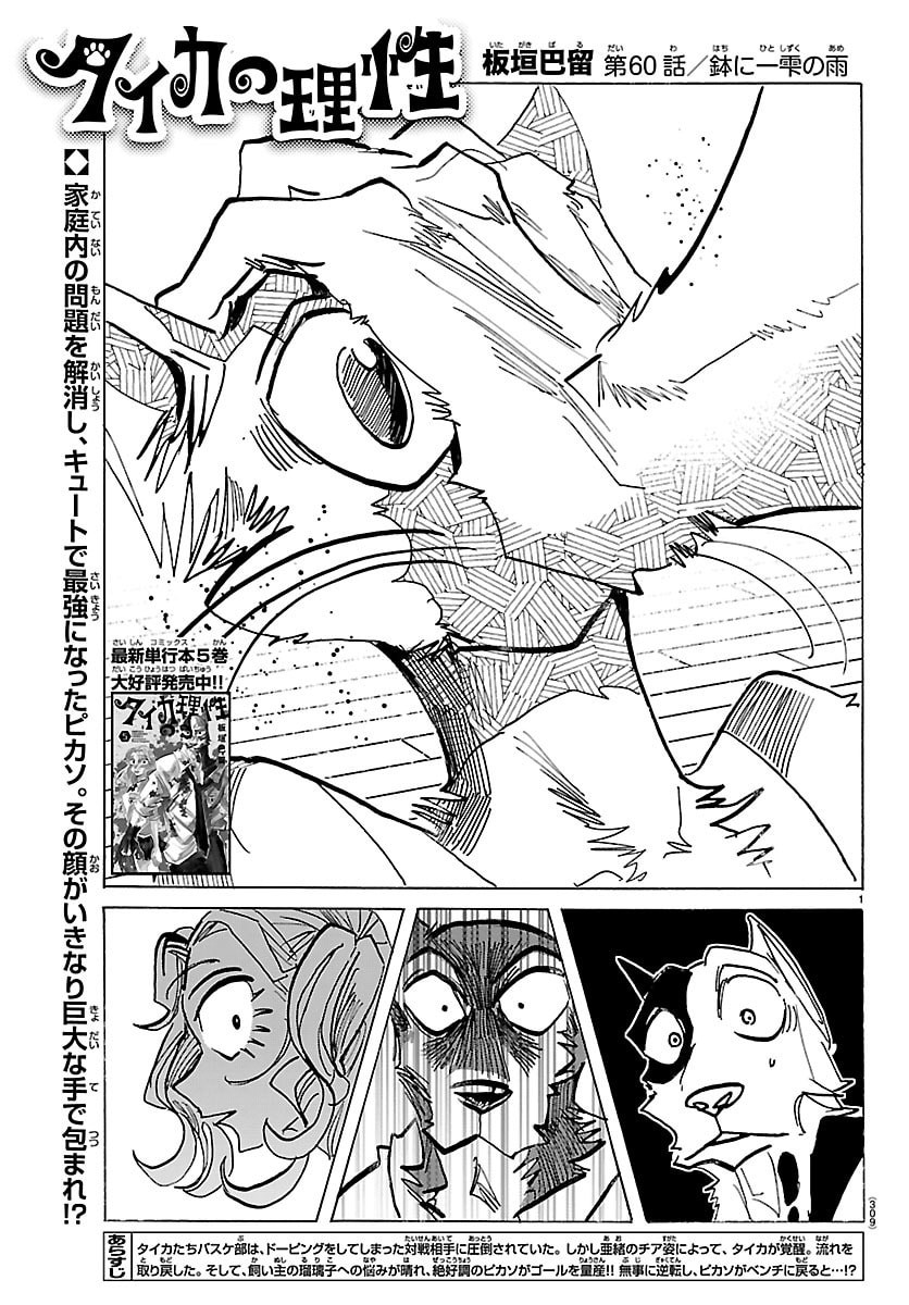 Taika no Risei - Chapter 60 - Page 1