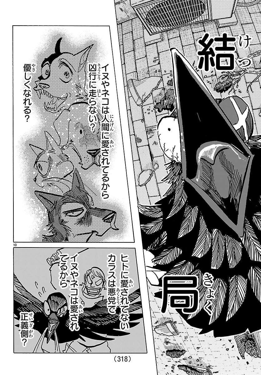 Taika no Risei - Chapter 60 - Page 10