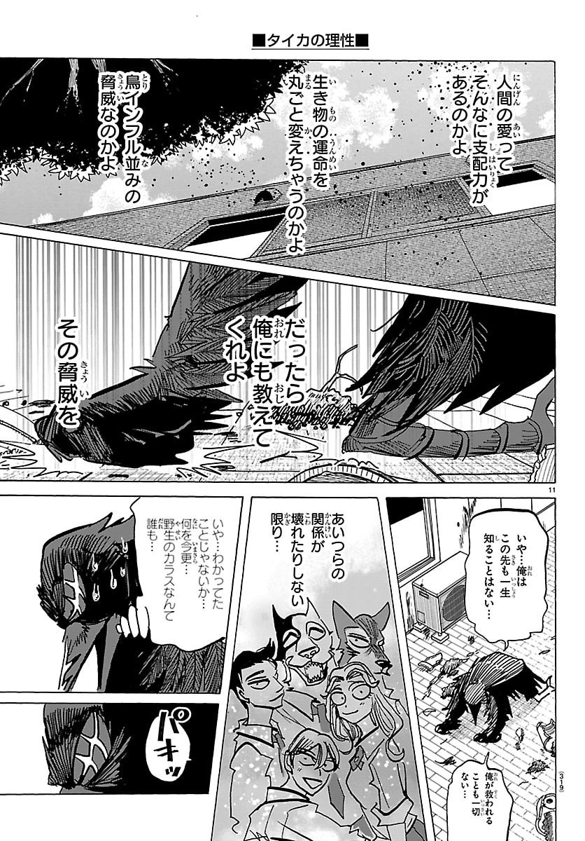 Taika no Risei - Chapter 60 - Page 11