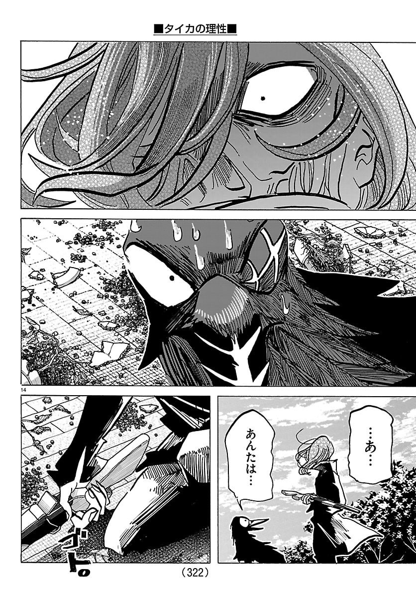 Taika no Risei - Chapter 60 - Page 14