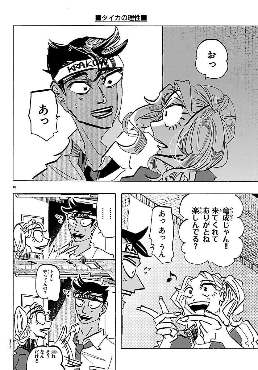 Taika no Risei - Chapter 60 - Page 16