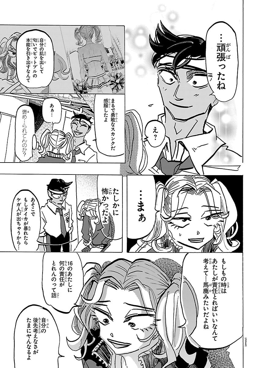 Taika no Risei - Chapter 60 - Page 17