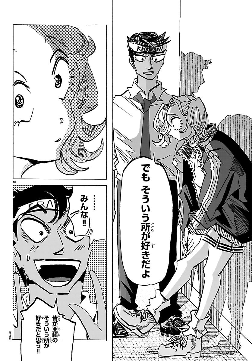 Taika no Risei - Chapter 60 - Page 18