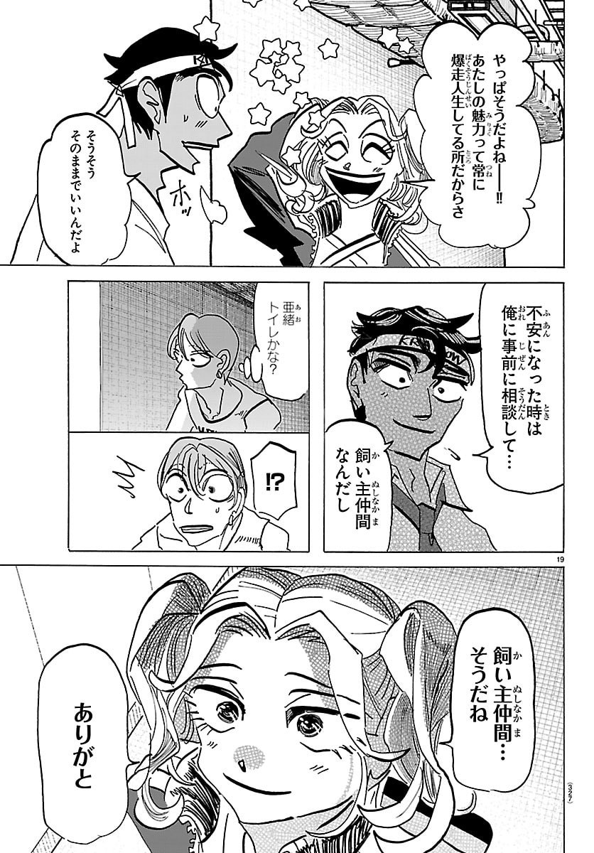 Taika no Risei - Chapter 60 - Page 19