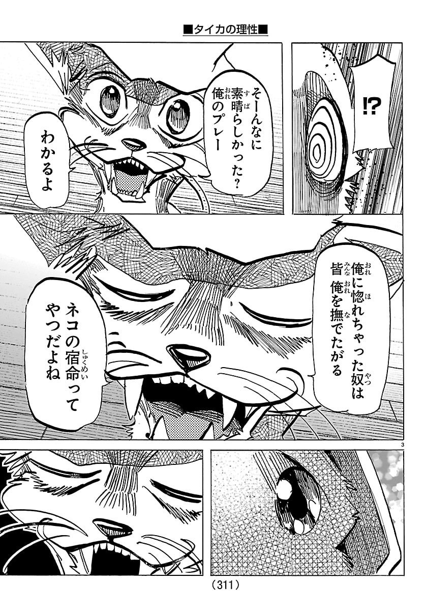 Taika no Risei - Chapter 60 - Page 3