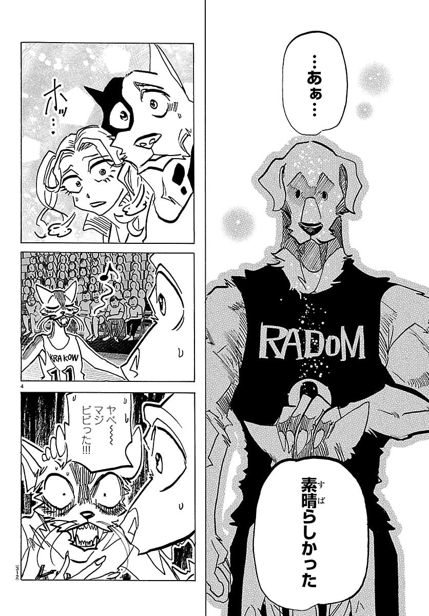 Taika no Risei - Chapter 60 - Page 4